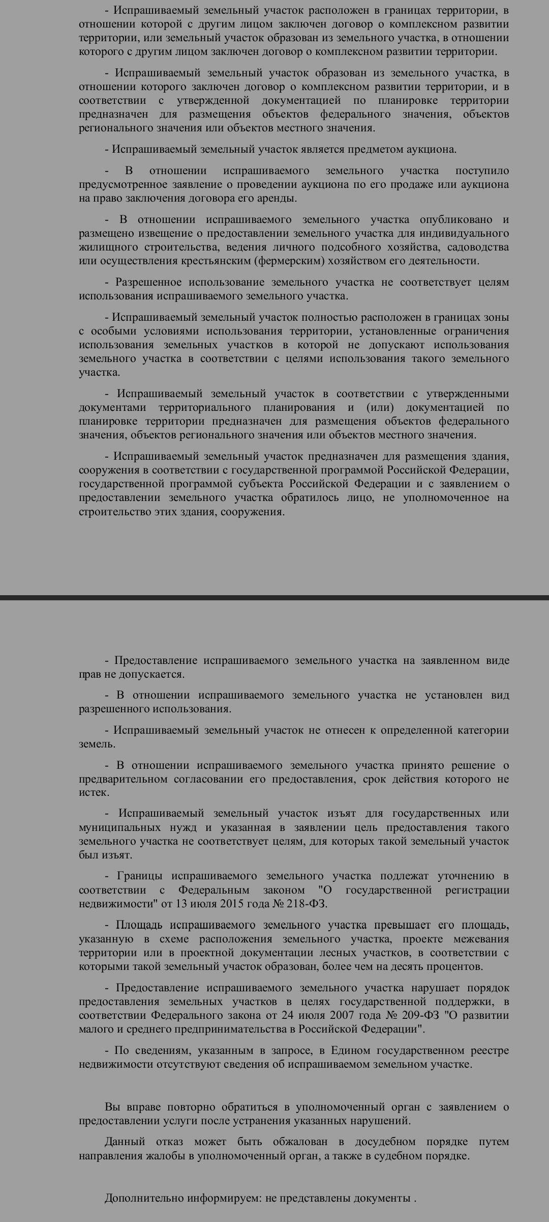 Основания для отказа в предоставлении услуг в сфере недвижимости и земли