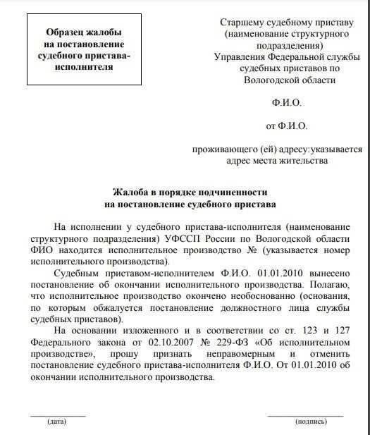 Основные основания для оспаривания действий судебного пристава-исполнителя