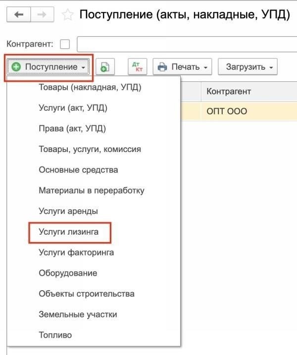 Отражение лизинговых операций на балансе лизингополучателя в 1С Бухгалтерии