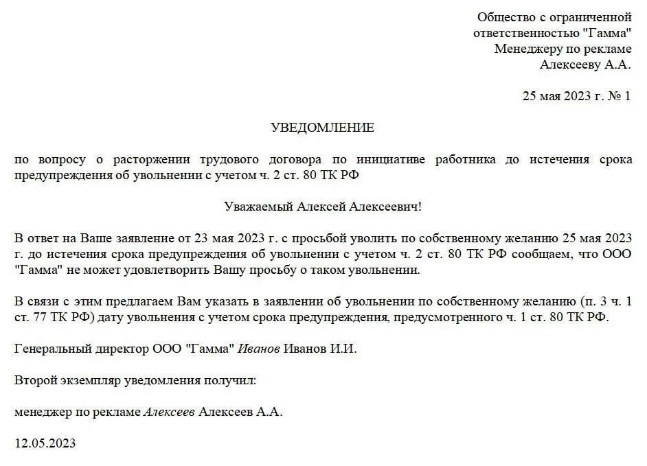 Подача заявления об увольнении без стандартного срока уведомления