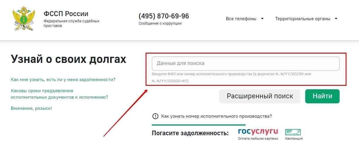 Поиск долгов по фамилии - простое решение