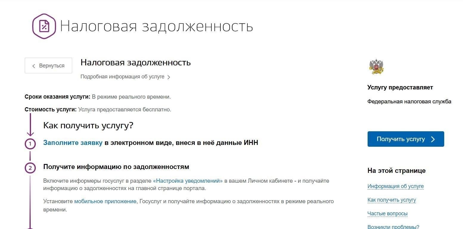 Поиск задолженности по идентификационному номеру налогоплательщика (ИНН)