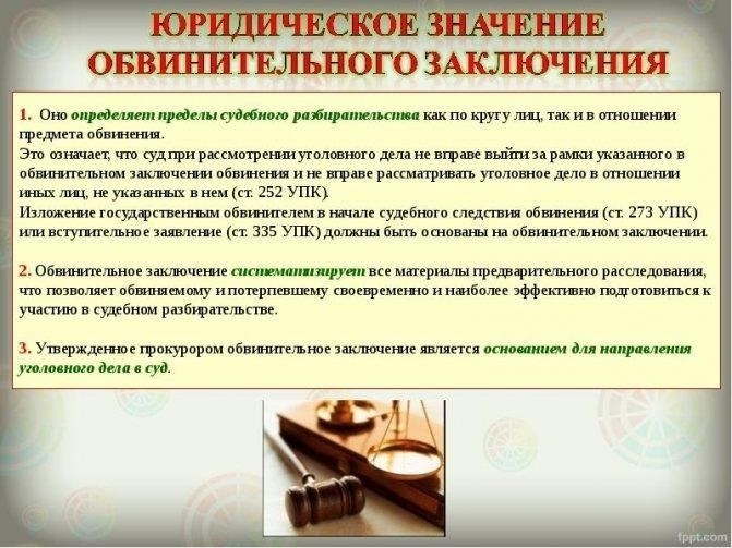 Понятие обвинительного заключения в российском праве