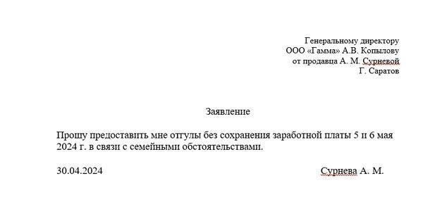 Понимание политики компании в отношении запросов на отгулы