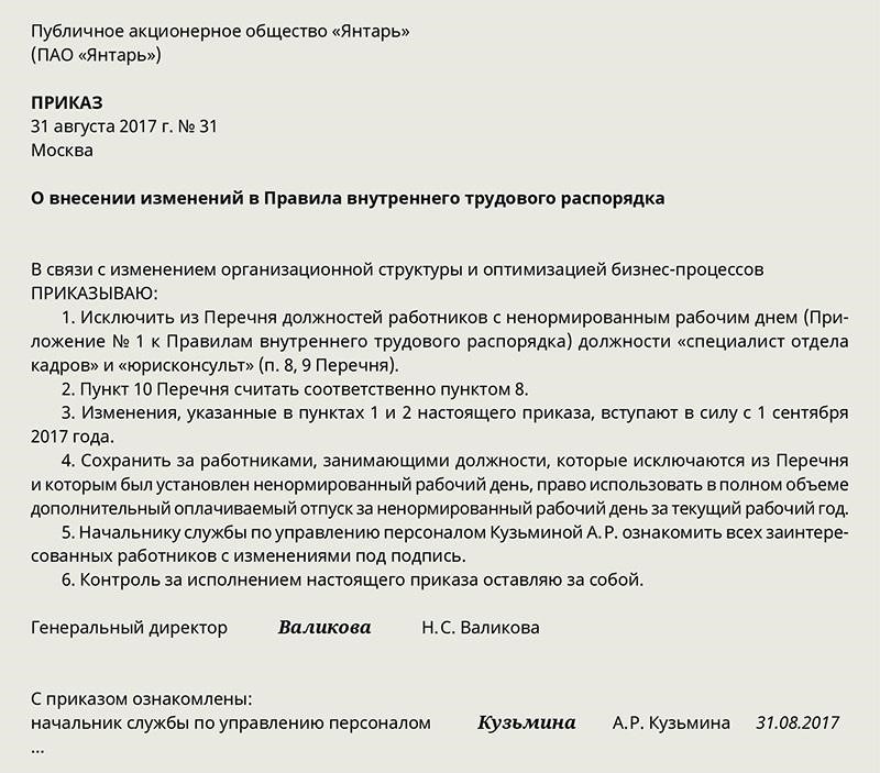Понимание прав на требование отмены ненормированного рабочего дня