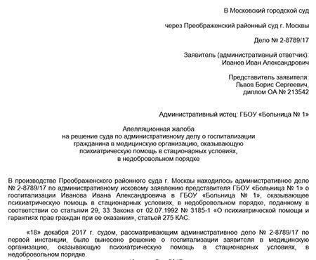Понимание правовой базы: Как и куда подавать апелляцию