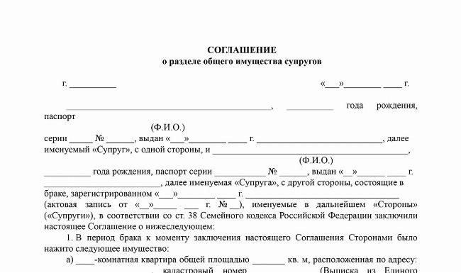 Понимание правовых основ соглашений о разделе имущества