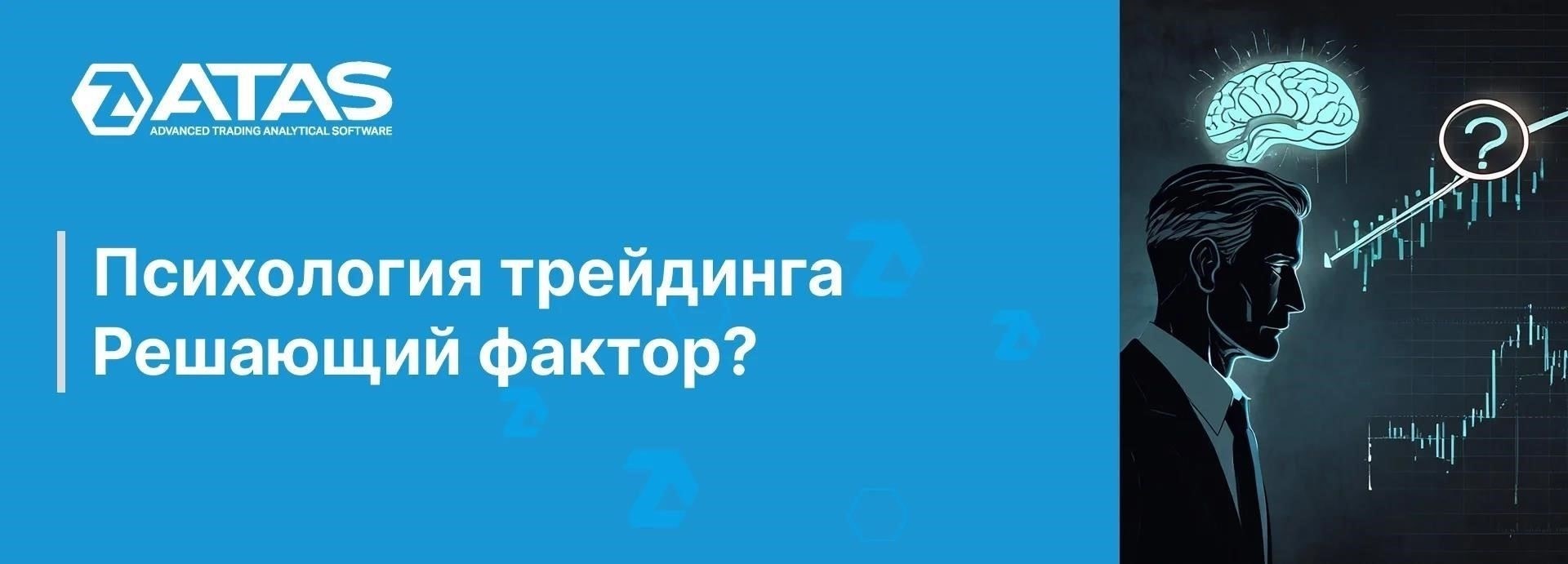 Понимание психологии рынка и ее влияния на внутридневную торговлю