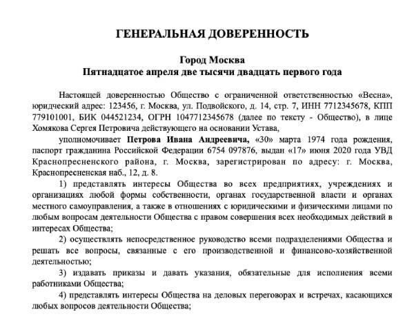 Понимание рисков, связанных с предоставлением генеральной доверенности