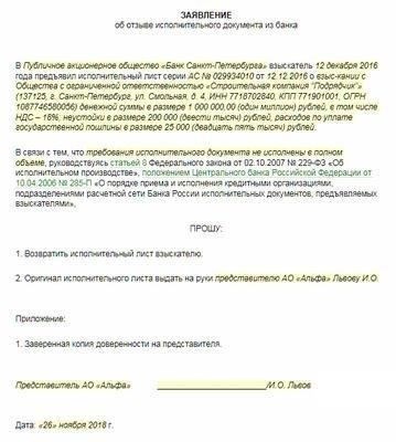 Понимание роли исполнительного листа при взыскании долга