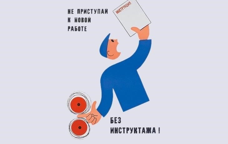 Понимание соблюдения правил охраны труда и техники безопасности