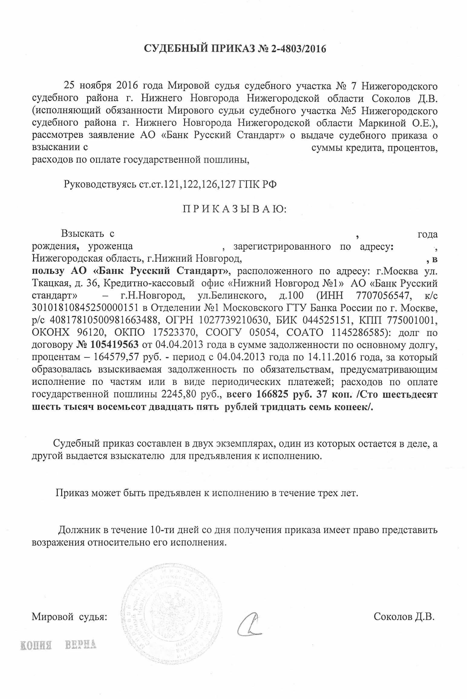 Понимание судебных приказов об урегулировании задолженности