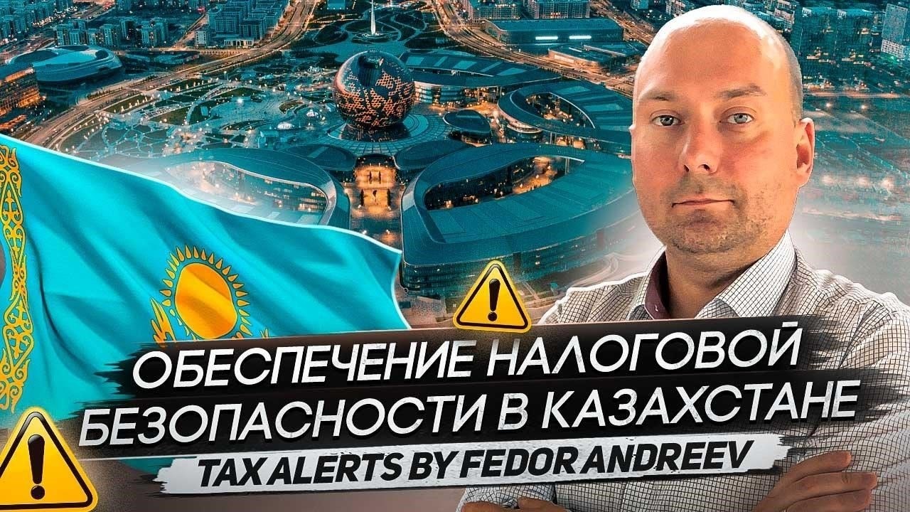 Понимание влияния письма Налогового комитета на налоговую систему Казахстана