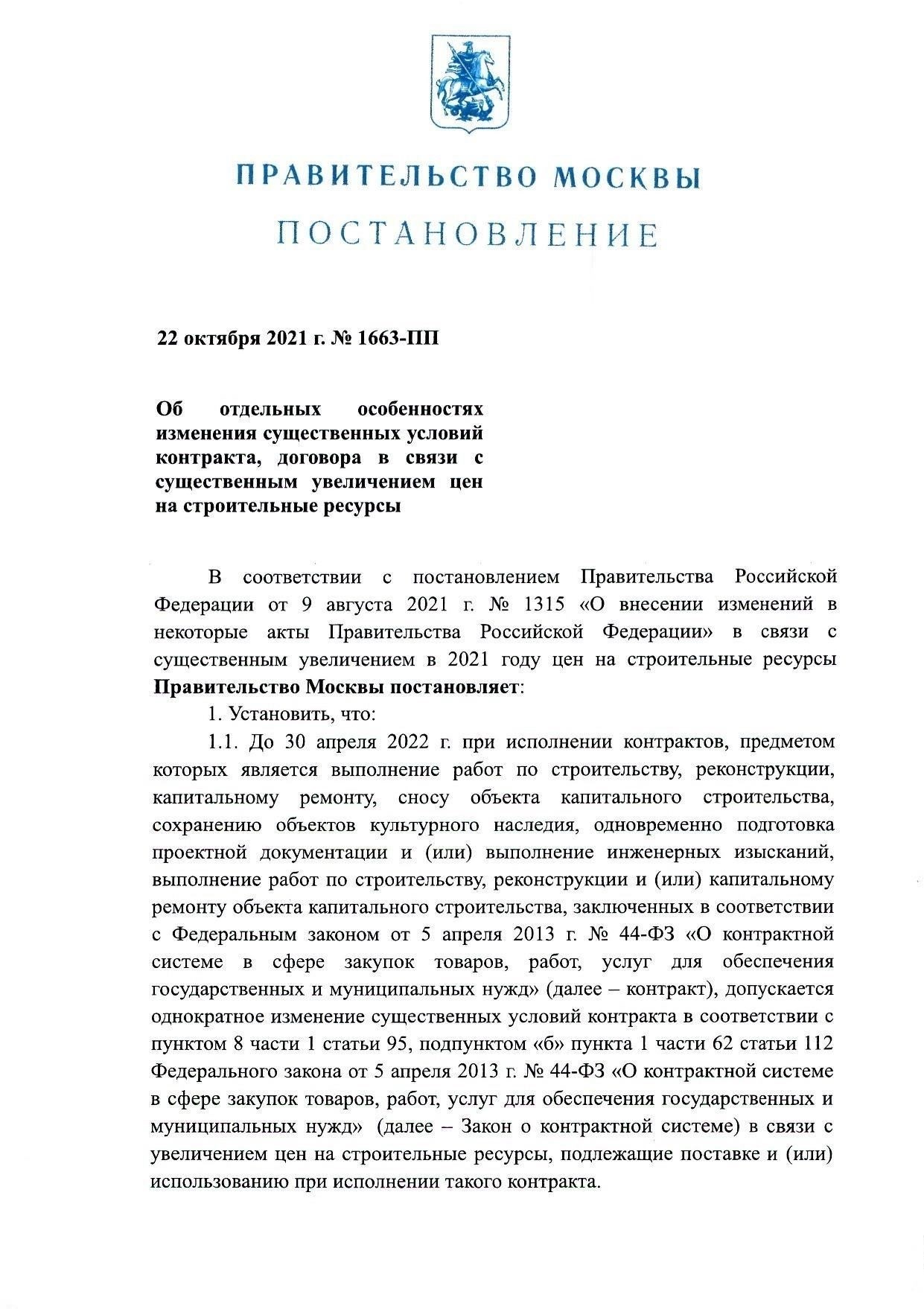 Поправки к постановлению правительства: Изменения в 2021 году