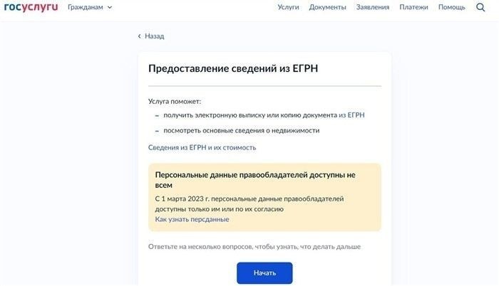 Как получить выписку из ЕГРН через МФЦ и центры 