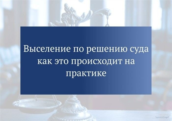 Порядок подачи заявления на исполнение решения суда