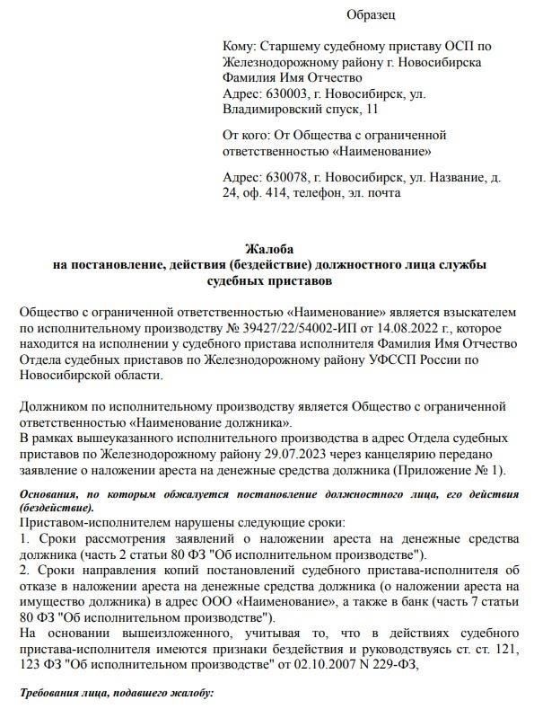 Пошаговый процесс обжалования действий судебного пристава-исполнителя