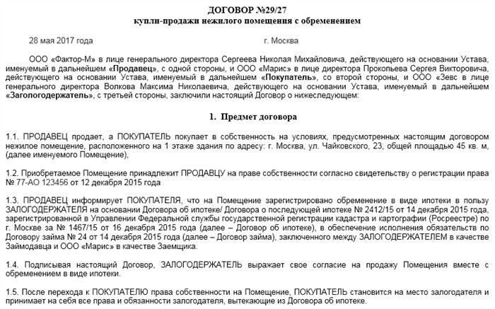 Последствия для собственников при установлении запрета на регистрацию