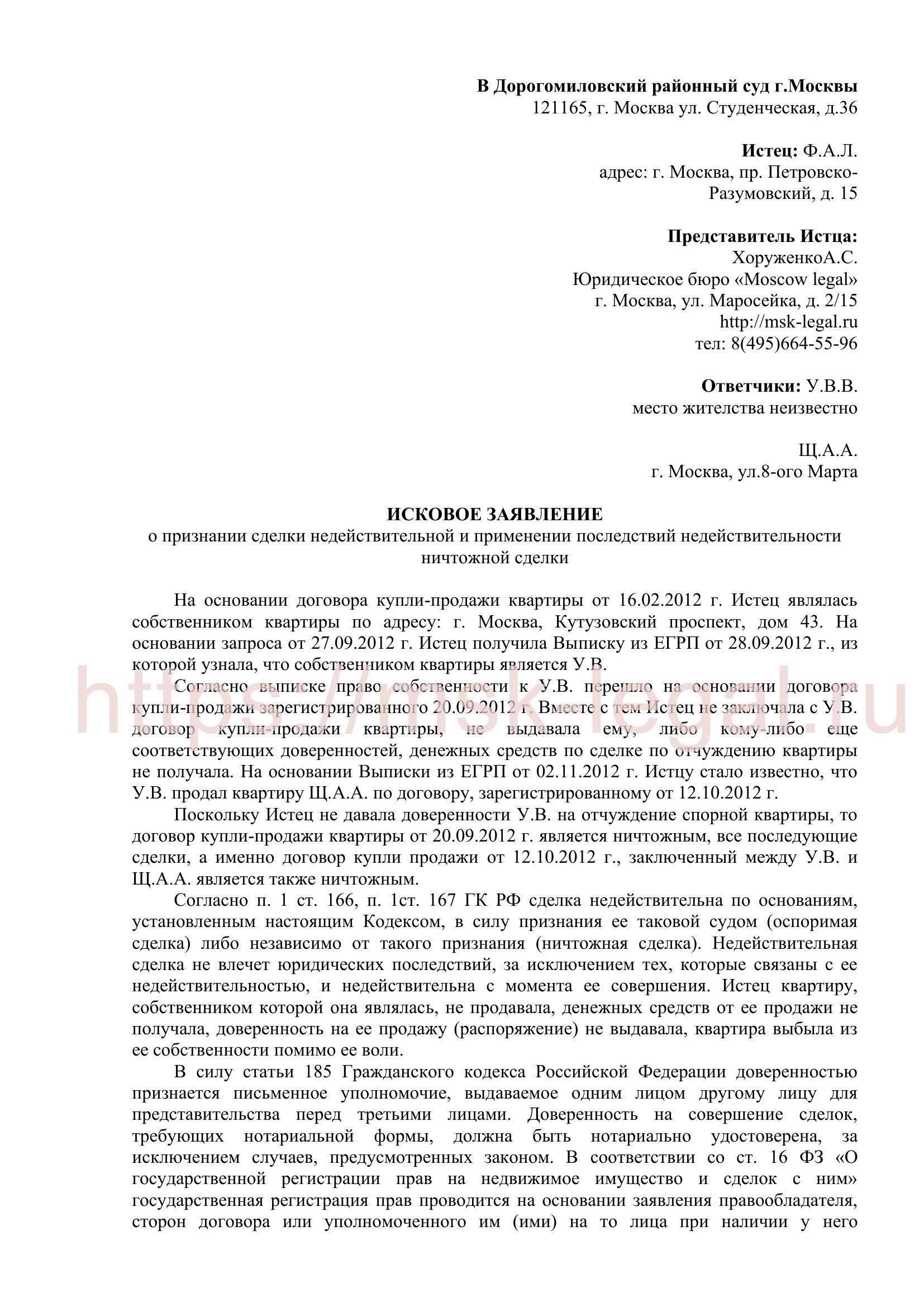 Правовые основания для признания договора купли-продажи недвижимости недействительным