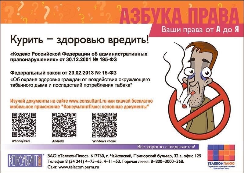 Правовые последствия курения в запрещенных местах