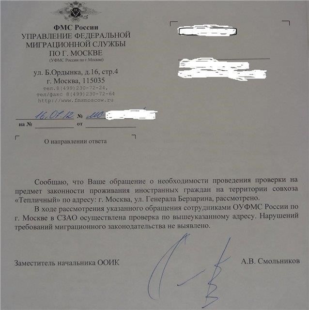 Проблемы управления миграцией и нелегальным проживанием в Хорошево-Мневниках