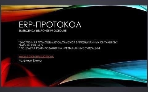 Протоколы реагирования на чрезвычайные ситуации и методы оказания первой помощи