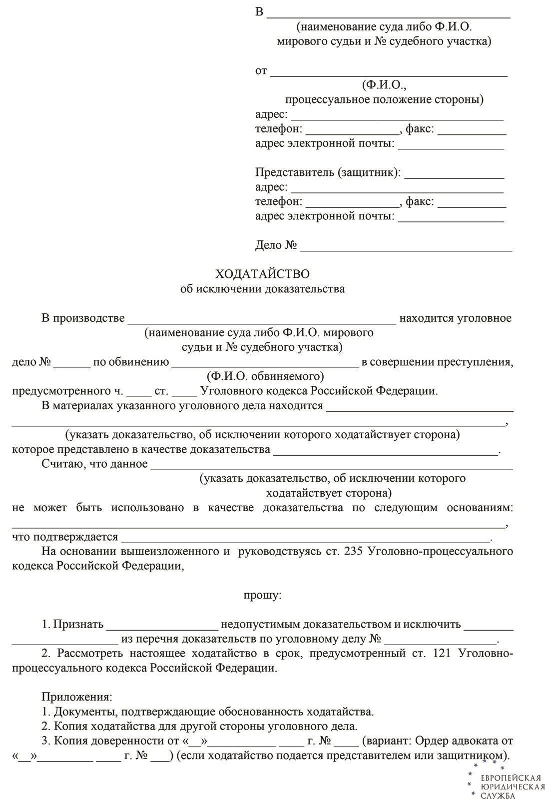 Процедура предварительного слушания в уголовных делах