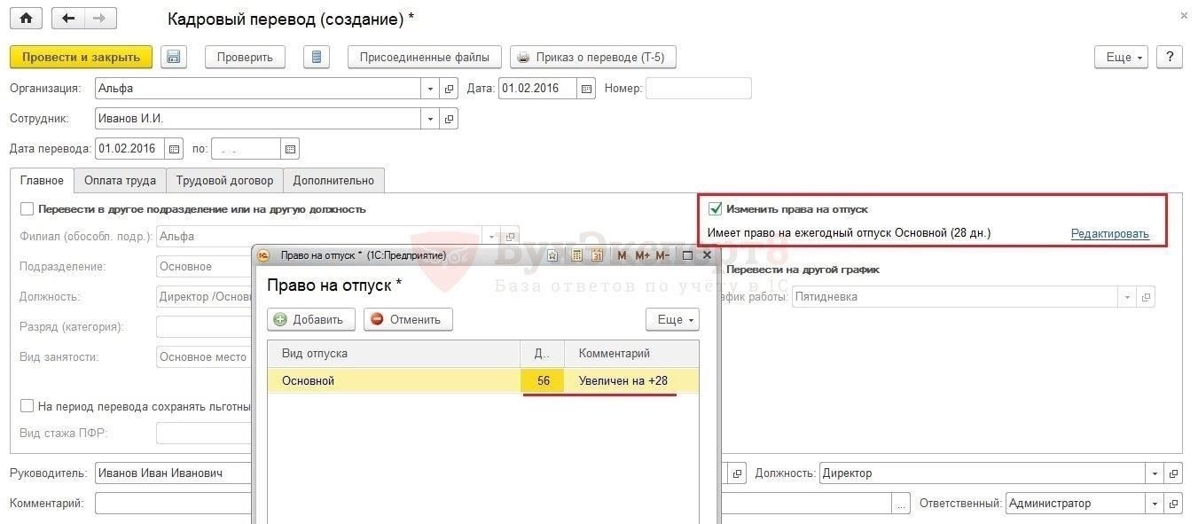 Расчет права на отпуск для работников с двойной занятостью