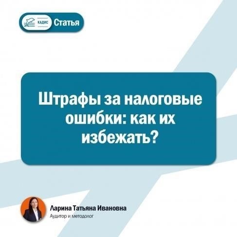 Распространенные ошибки, которые приводят к штрафам, и как их избежать