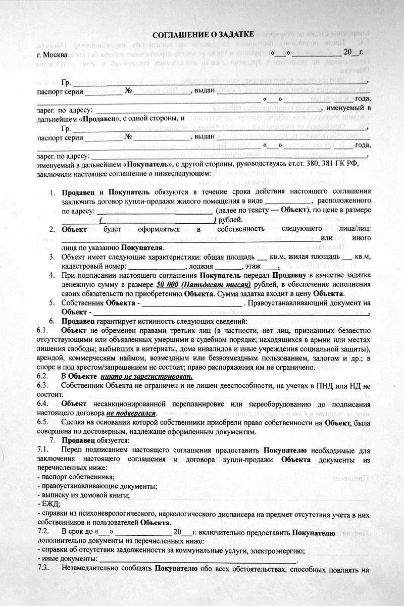 Распространенные ошибки, которые совершают покупатели при внесении задатка