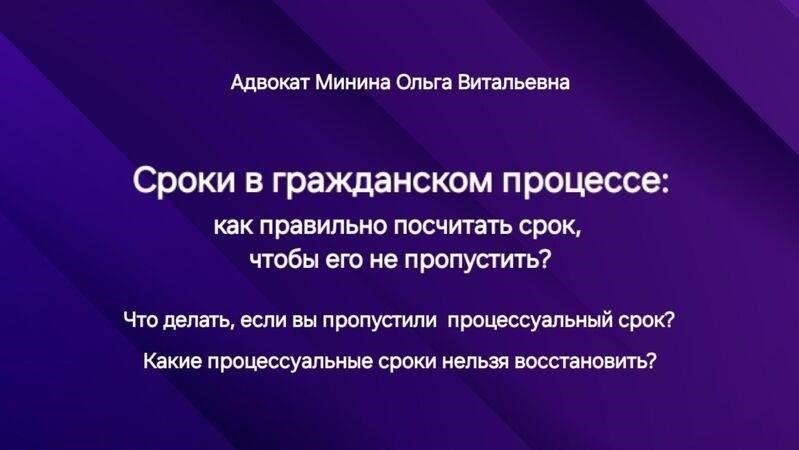 Распространенные ошибки при исчислении сроков в гражданских исках