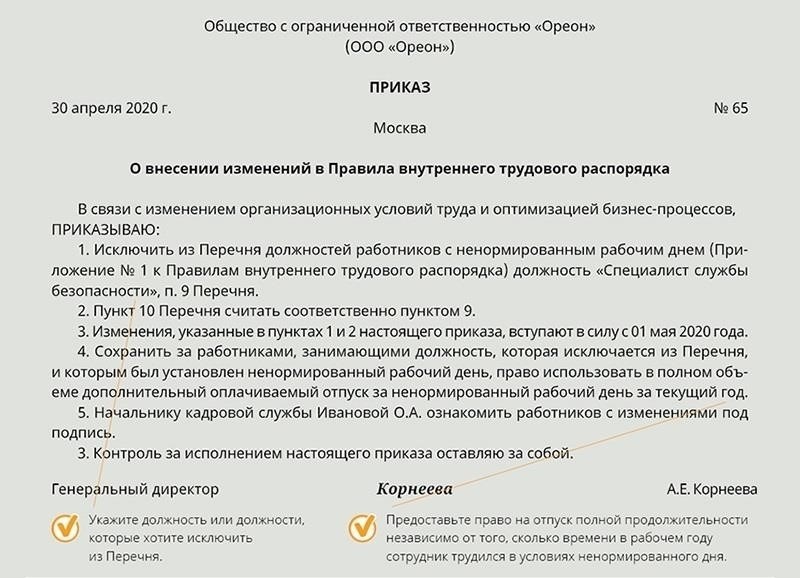 Шаги, которые должны предпринять работодатели, чтобы законно утвердить отмену ненормированного рабочего дня