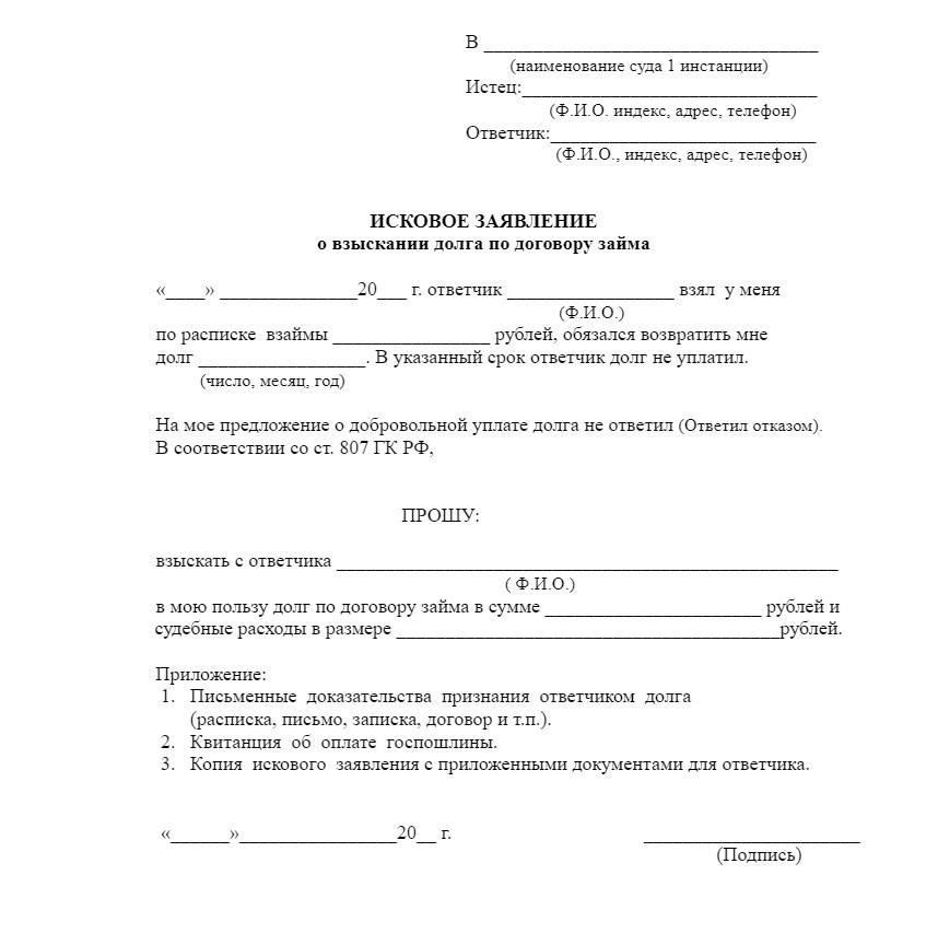 Шаги, которые необходимо предпринять перед подачей иска о возврате долга
