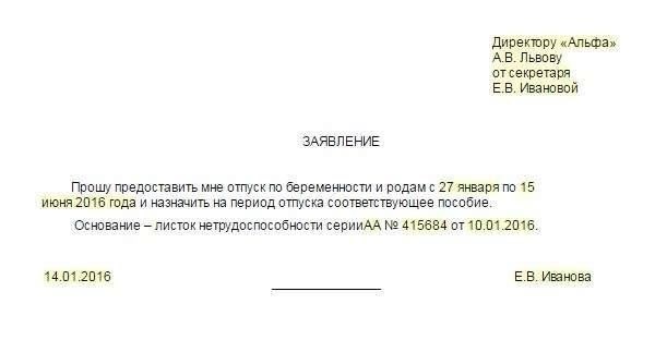 Сколько дней отпуска полагается перед отпуском по беременности и родам?