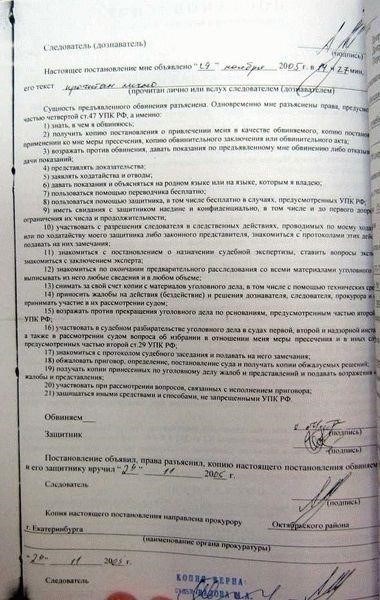 Содержание и форма обвинительного заключения в российском уголовном процессе