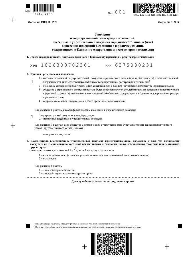 Составление устава садоводческого товарищества на 2024 год