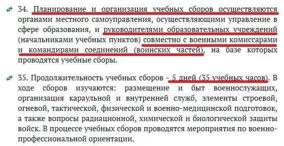 Требования для участия в военных сборах