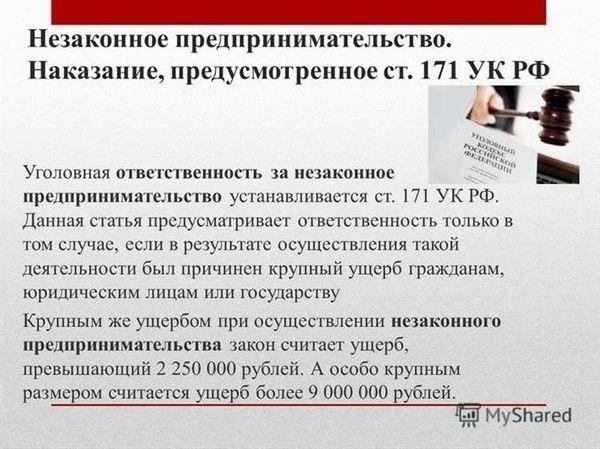 Уголовный кодекс: Крупный ущерб и доход при незаконном предпринимательстве