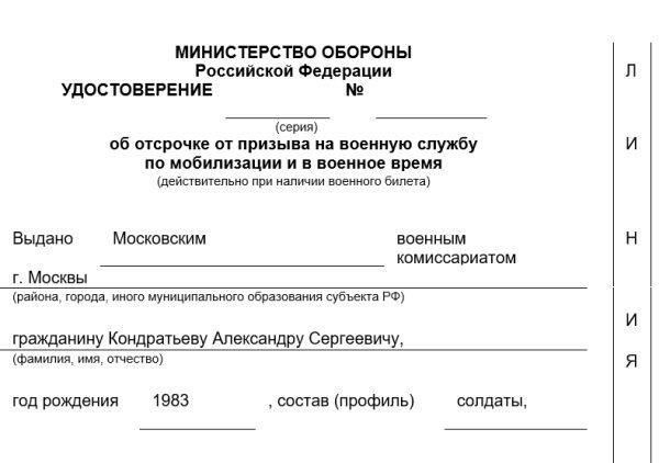 Условия бронирования при наличии военного билета
