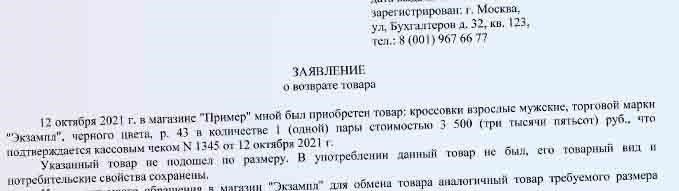 Условия, при которых возврат и обмен не допускаются
