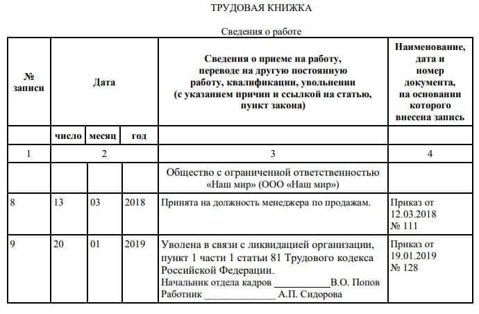 Влияние ликвидации компании на вашу трудовую книжку и историю работы