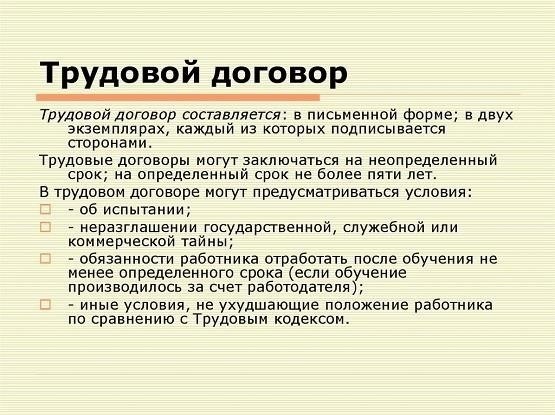 Влияние просьбы работника на трудовой договор и трудовое соглашение