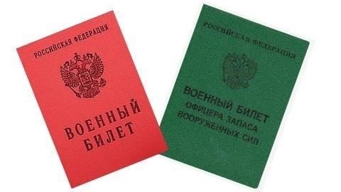 Военный билет и его значение для бронирования