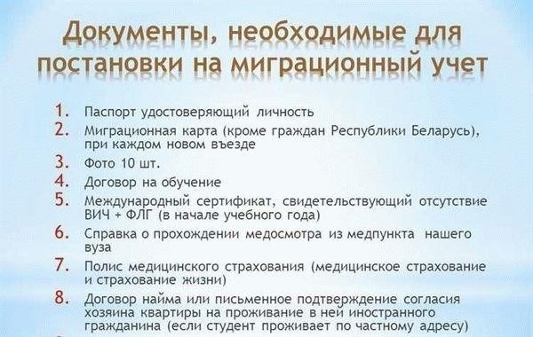 Временная регистрация: Правовая база и платежные аспекты