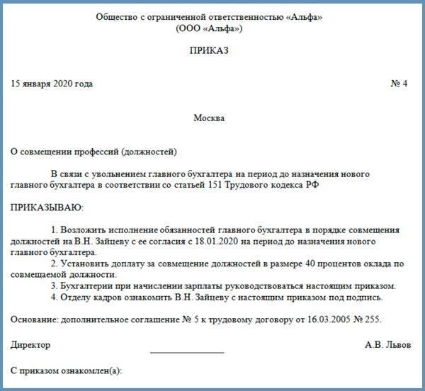 Временное исполнение обязанностей по другой должности: Правовая основа